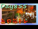 【毎日投稿】ムキ・ムキ・ムキへの道！！！【RFA負荷23】#855