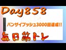 【毎日投稿】ムキ・ムキ・ムキへの道！！！【RFA負荷23】#858