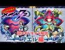 【メギド72】ハジメタテ向けメギド紹介 祖10 ブエル【メギドの日カウントダウン2024並走企画 初心者向け解説】