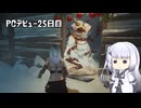 【Dead by Daylight】PCデビュー２５日目　イベントで遊ぶ【アリアルさん実況】