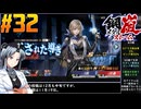 【ボイスピ】鋼嵐-メタルストーム-をねっとりプレイ 第32話