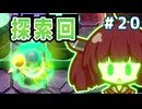 カリモノ暮らしのキリエッティ#20　（ゼルダの伝説知恵のかりもの）