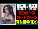 《41枚》ワンピカ 買取相場｜12月14日～12月15日 ＜200円以上騰落＞ #ワンピースカードゲーム