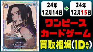 《41枚》ワンピカ 買取相場｜12月14日～12月15日 ＜200円以上騰落＞ #ワンピースカードゲーム
