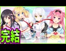 【フタマタ恋愛】33　新しい愛の形に気付かせてくれた神ゲーでした