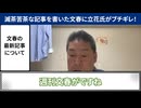 【 12/13 速報 】　権力の側に付いた週刊文春の見苦しい言い訳に激怒　【 立花孝志 / 百条委員会 / 白川智子 】