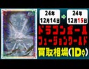 《10枚》ドラゴンボールFW 買取相場｜12月14日～12月15日 ＜200円以上騰落＞ #ドラゴンボールスーパーカードゲームフュージョンワールド