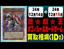 《21枚》遊戯王 買取相場｜12月14日～12月15日 ＜200円以上騰落＞ #遊戯王OCG
