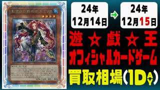 《21枚》遊戯王 買取相場｜12月14日～12月15日 ＜200円以上騰落＞ #遊戯王OCG