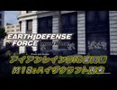 【EDF:IR】アイアンレインDIS奮闘記 M18:ハイブクラフト再来【字幕プレイ】