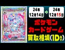 《21枚》ポケカ 買取相場｜12月14日～12月15日 ＜200円以上騰落＞ #ポケモンカードゲーム