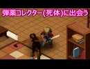 【Project Zomboid】ゆかりとマキは世紀末世界で生き残りたい　part1
