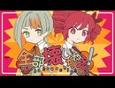 【ニコカラ】全部壊しちゃえ！【on vocal】