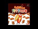 [PS]キョロちゃんのプリクラ大作戦 FULL SOUND TRACK