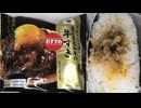ファミリーマートの国産黒毛和牛の牛すきのおにぎりを食べました。 #ファミリーマート　#国産黒毛和牛　#牛すき　#おにぎり　#onigiri　#Riceballs