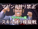 第143回DBtB縛り模擬戦サバイバー回【VOICEVOX】