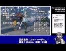 【ゆっくり解説】過労Dr.ナジャの実験体解説　No.019：エマ編【エターナルリターン】