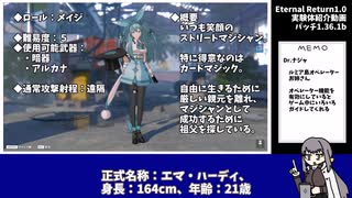 【ゆっくり解説】過労Dr.ナジャの実験体解説　No.019：エマ編【エターナルリターン】