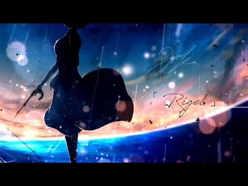 Rigel／宮舞モカ