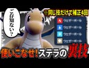 【ポケモンSV】知らない人も多い！？テラスタイプ　ステラの裏技【対戦実況】