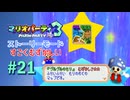 【実況】みんな大好きグルグルのもりの時間です【マリオパーティ3】【ストーリーモード すごくむずかしい】#21