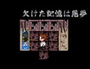 廃墟となった孤児院で記憶を探す【欠けた記憶は悪夢】フリーホラーゲーム実況