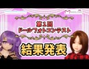 第1回ドールフォトコンテスト結果発表！！ #リクのひめごと #mailovedoll
