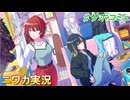 【GIFT】ニワカＰが緋田美琴のサポコミュを読む【シャニマス実況】