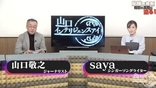 2024/1211 山口インテリジェンスアイ有料放送部分_01_02_DC_限定配信