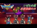 【ドラゴンクエスト III HD-2D】必須戦闘のみでクリアに挑戦 part5