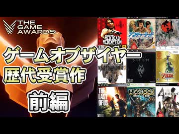 歴代のGOTY受賞作を一挙紹介（2003年～2013年）【第195回前編-ゲーム夜話】