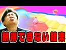 最近調子の良かったリングノノロイで今回も優勝を飾りたかったのにこんな終わりはない!【フォールガイズ】