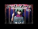【実況】白羽と呼ばれる少年の物語【GhostLostMemory】01