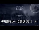 【Elin】デモ版をゆっくり実況プレイ　１