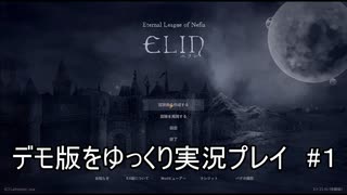 【Elin】デモ版をゆっくり実況プレイ　１