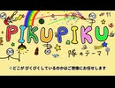ぴくぴく隊のテーマ