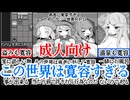 [勇者に寛容すぎるファンタジー世界RPG]何をしても許される世界へようこそ[えちえち同人ゲーム紹介ずんだもん#92]