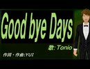 【TONIO】Ｇｏｏｄ ｂｙｅ Ｄａｙｓ【カバー曲】