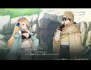 自由気ままにマリーのアトリエRemake実況　その８