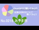 【ChatGPT】福岡県みやま市について【市町村No.0216】