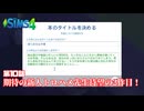 トロハメ物語～わくわくティーン編～#10【The Sims4】