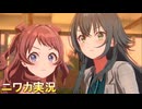 【わたしたちはRe;IRIS②】ニワカＰが初星学園 第3章のコミュを読む【学マス実況】