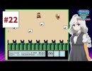 ファミコン世界大会を実況するだけ #22【紲星あかり/A.I.VOICE2実況プレイ】
