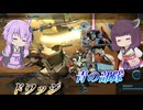 【バトオペ2】結月ゆかりとシチュバト恒例枠に入りつつある気がする機体【ドワッジLv4】【VOICEROID実況】