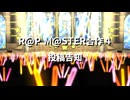 【アイマス企画告知】R@P M@STER合作４　投稿日時決定！