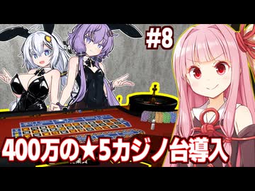 琴葉茜と高級路線で売り上げ3倍を達成したカジノシミュ【#8 Casino Simulator】