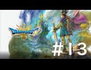 [VOICEROID実況？] のんびりドラゴンクエスト3の旅 HD-2D版 第13回