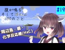 【ボイスロイド実況】腹が鳴る。そして浮かぶ100のこと #19【Minecraft】
