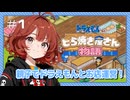 【ドラえもんのどら焼き屋さん物語】親子とドラえもんが作るどら焼き、美味くないわけがなく ＃1【親子でゲームプレイ】