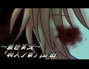 《無色実況》【家で儀式失敗系ホラーADV】「村人ノ家」part8